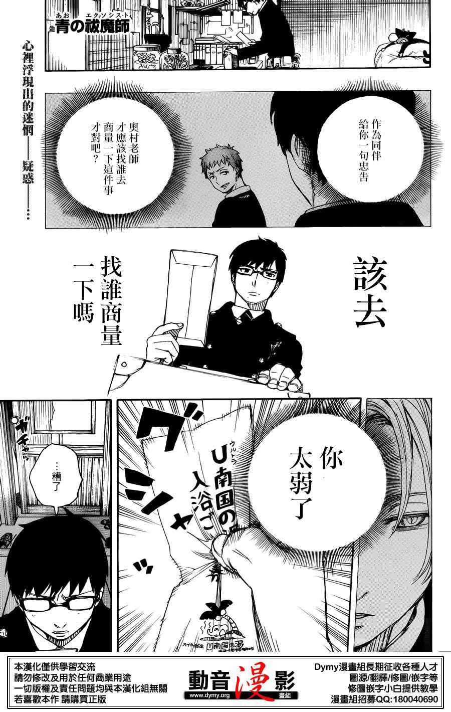 蓝色的除魔师韩漫全集-第68话 躶体祭无删减无遮挡章节图片 