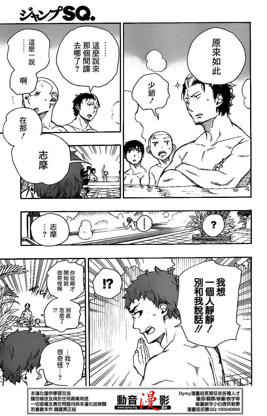 蓝色的除魔师韩漫全集-第68话 躶体祭无删减无遮挡章节图片 