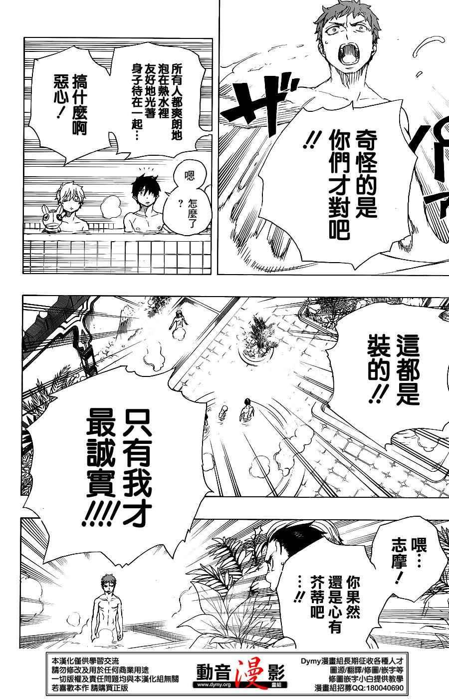 蓝色的除魔师韩漫全集-第68话 躶体祭无删减无遮挡章节图片 