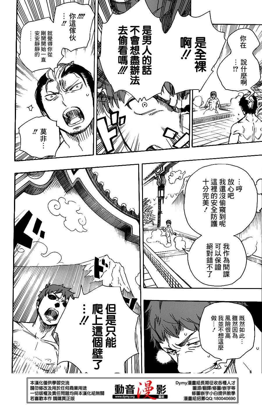 蓝色的除魔师韩漫全集-第68话 躶体祭无删减无遮挡章节图片 