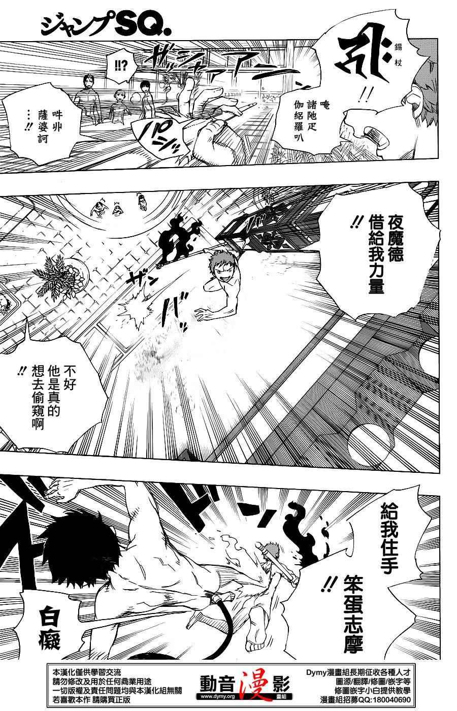 蓝色的除魔师韩漫全集-第68话 躶体祭无删减无遮挡章节图片 