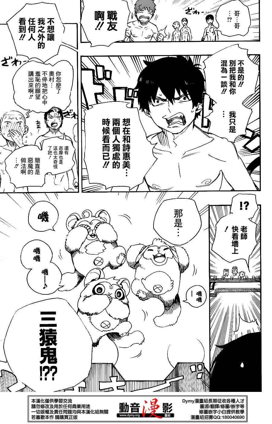 蓝色的除魔师韩漫全集-第68话 躶体祭无删减无遮挡章节图片 