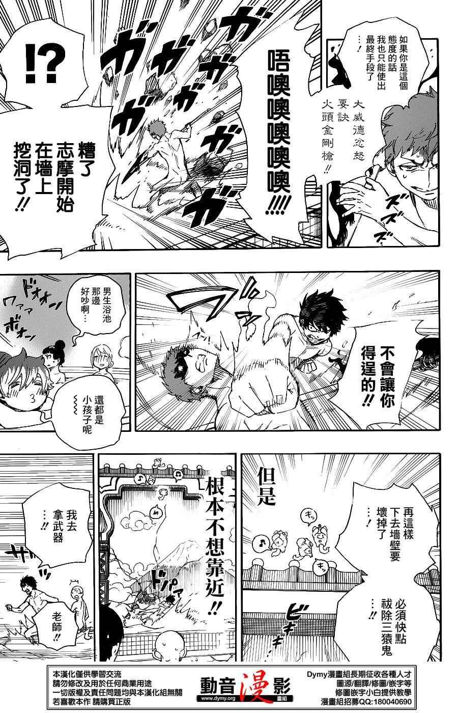 蓝色的除魔师韩漫全集-第68话 躶体祭无删减无遮挡章节图片 