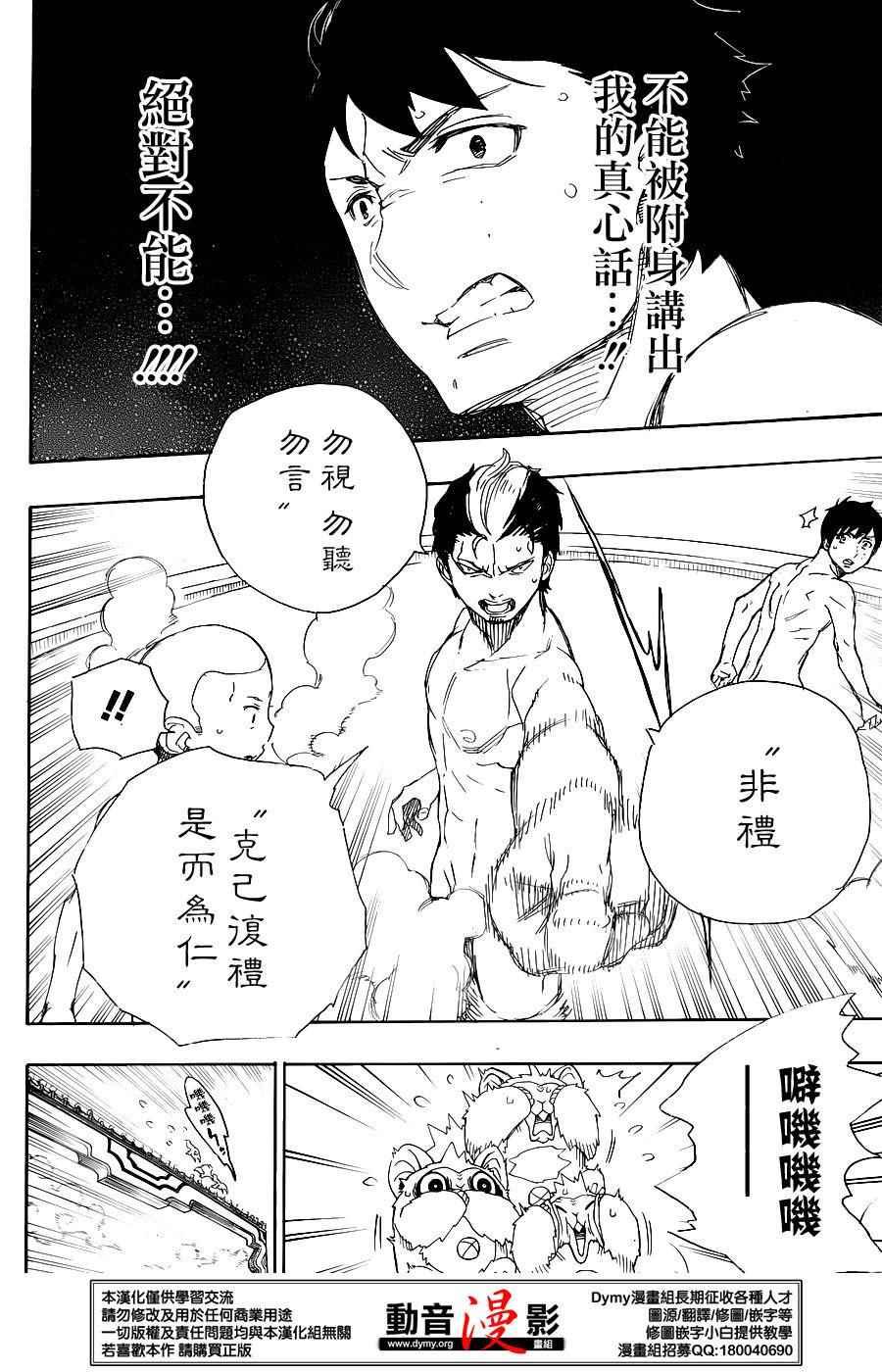 蓝色的除魔师韩漫全集-第68话 躶体祭无删减无遮挡章节图片 
