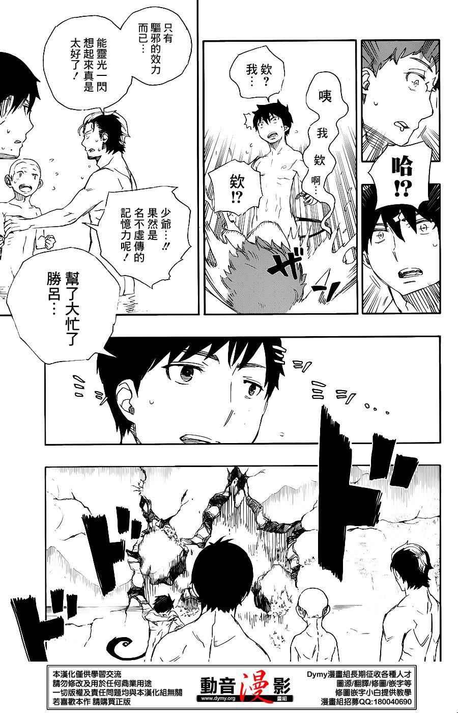蓝色的除魔师韩漫全集-第68话 躶体祭无删减无遮挡章节图片 