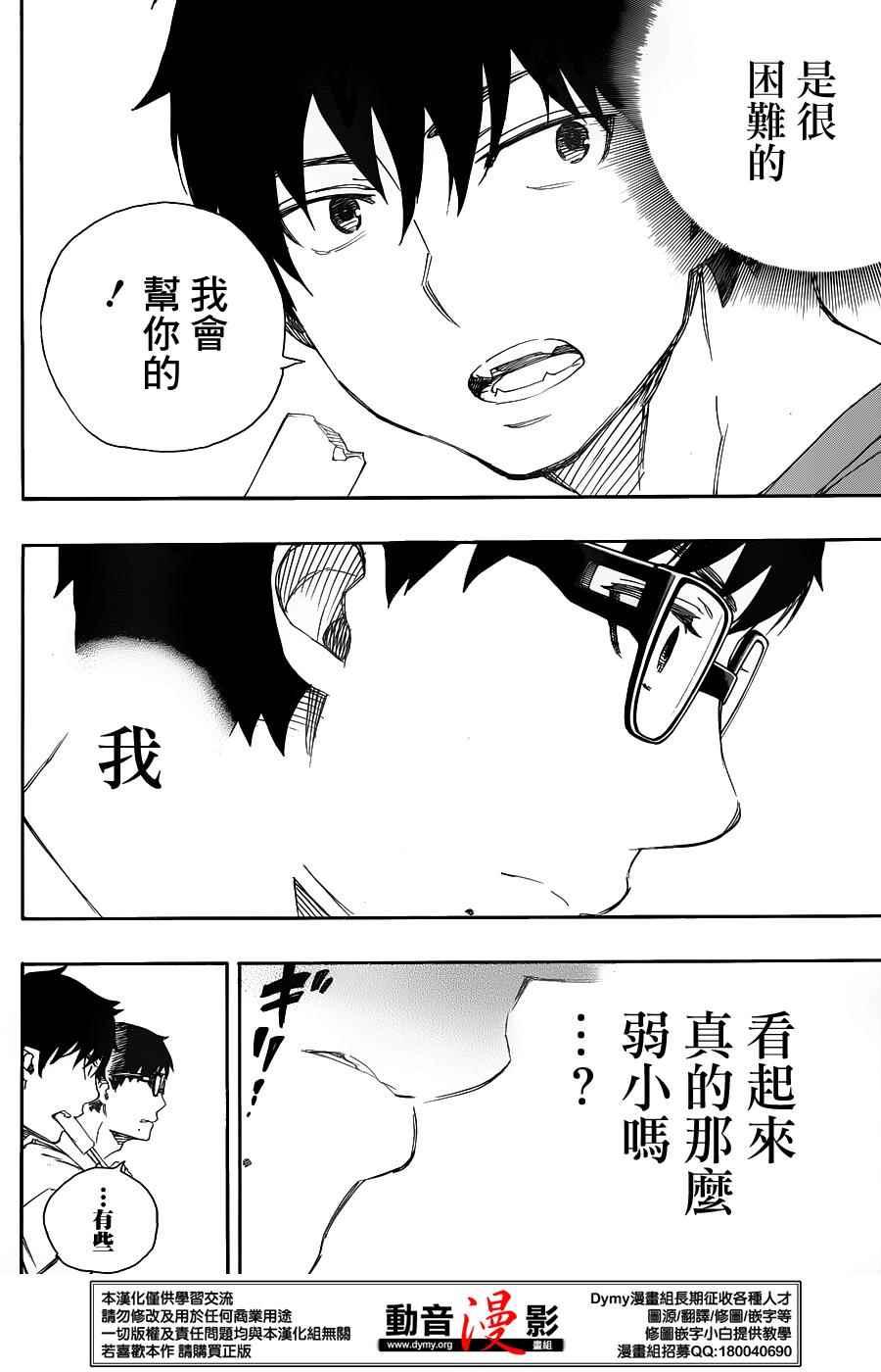 蓝色的除魔师韩漫全集-第68话 躶体祭无删减无遮挡章节图片 