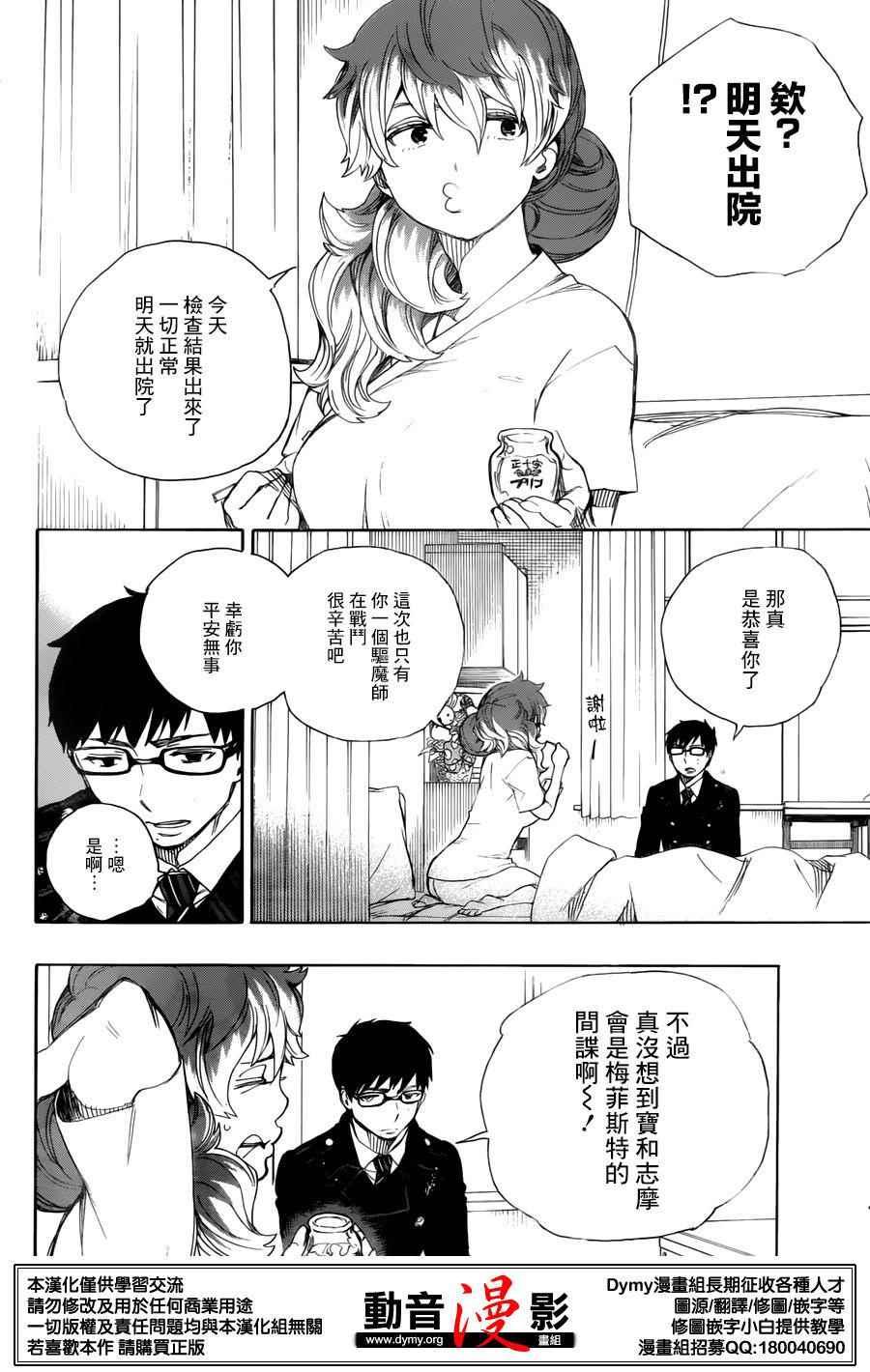蓝色的除魔师韩漫全集-第68话 躶体祭无删减无遮挡章节图片 