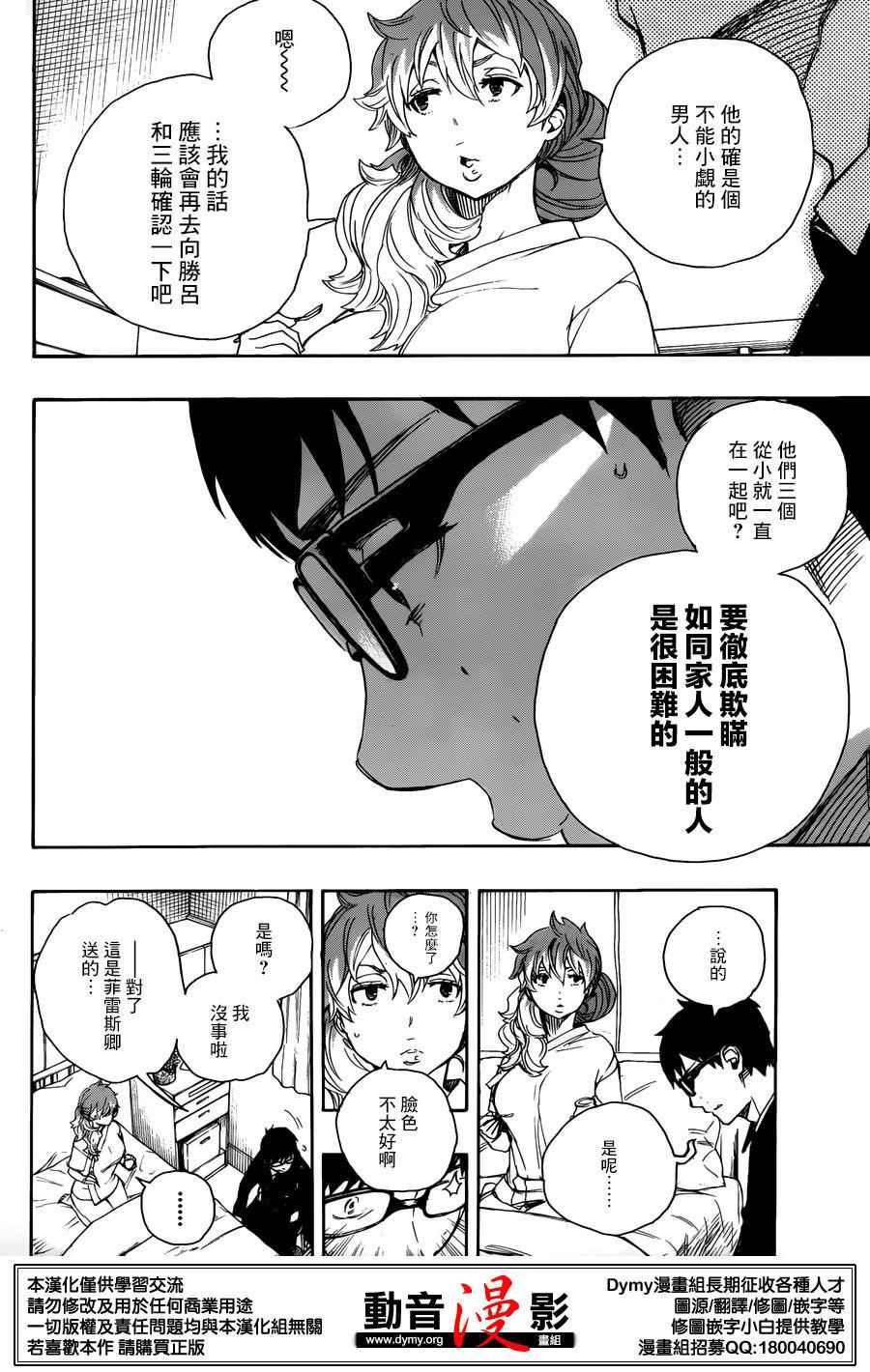 蓝色的除魔师韩漫全集-第68话 躶体祭无删减无遮挡章节图片 