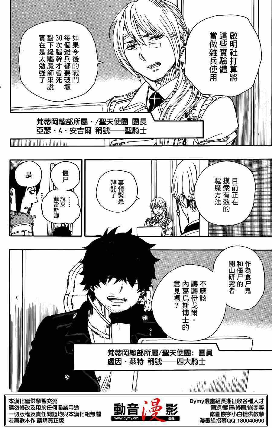 蓝色的除魔师韩漫全集-第69话 高层的圆桌会议无删减无遮挡章节图片 