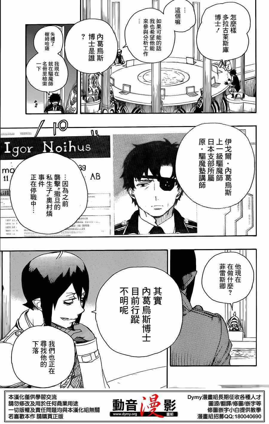 蓝色的除魔师韩漫全集-第69话 高层的圆桌会议无删减无遮挡章节图片 