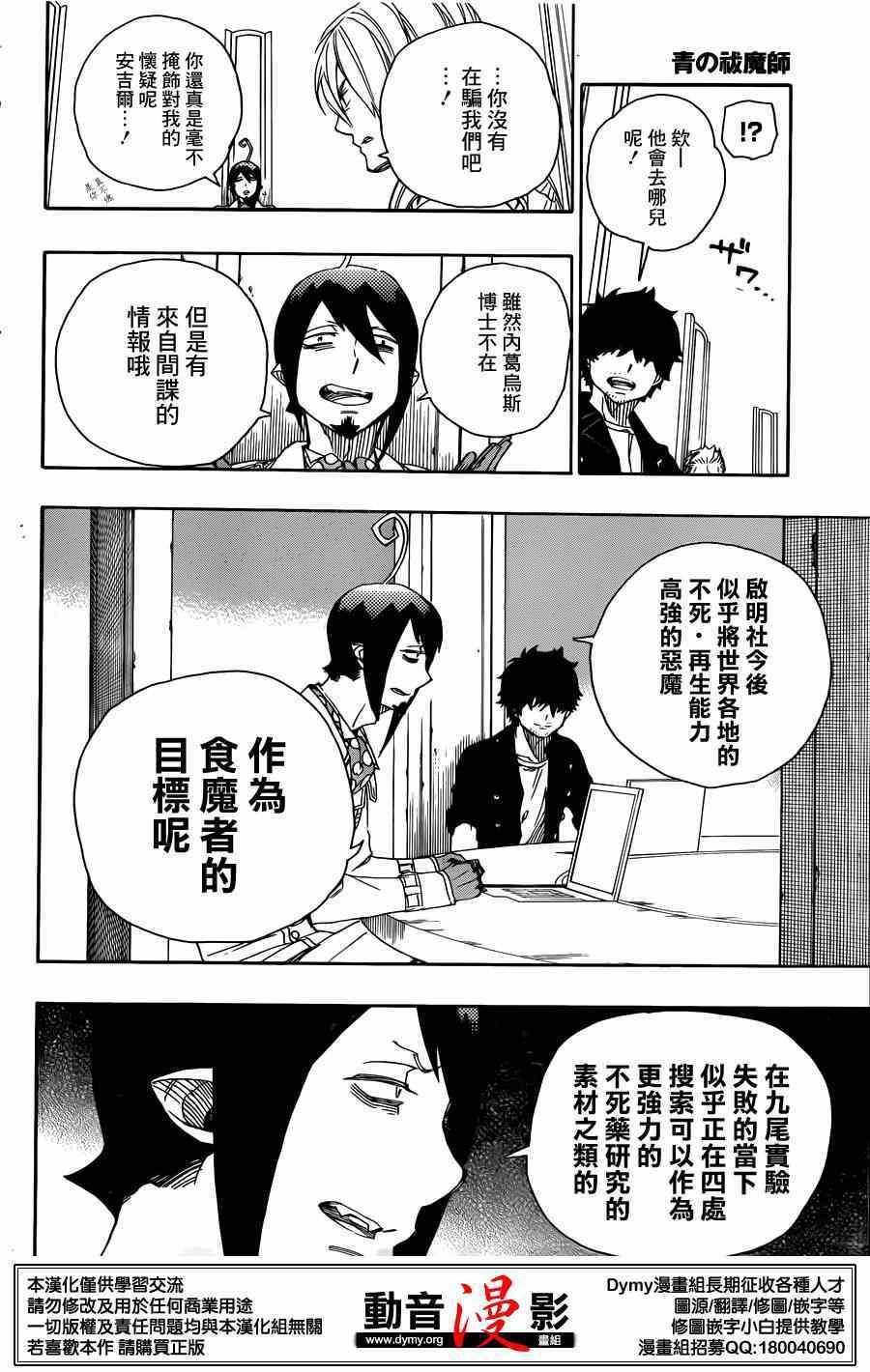 蓝色的除魔师韩漫全集-第69话 高层的圆桌会议无删减无遮挡章节图片 