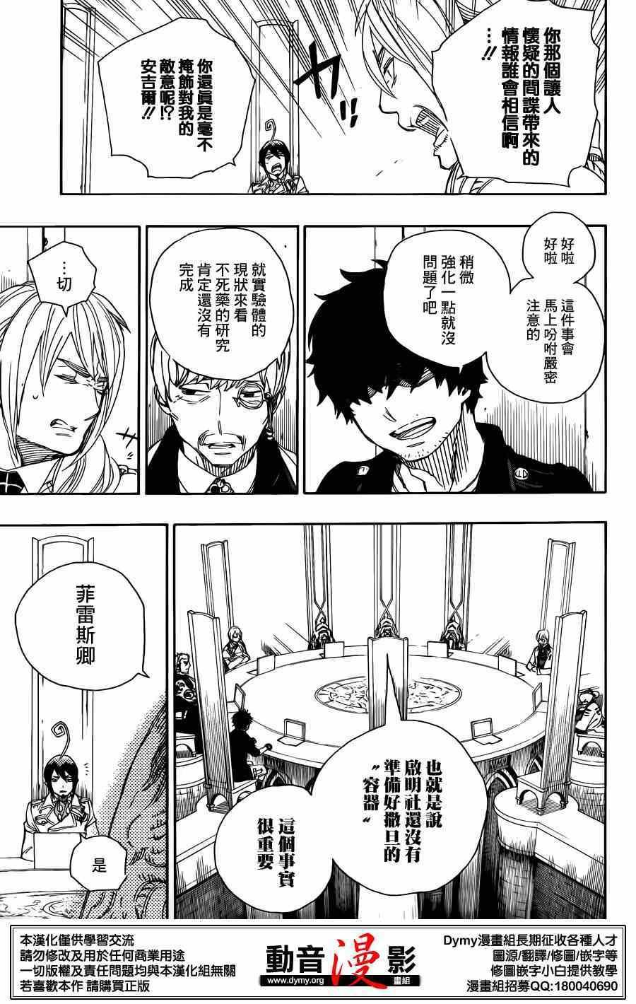 蓝色的除魔师韩漫全集-第69话 高层的圆桌会议无删减无遮挡章节图片 