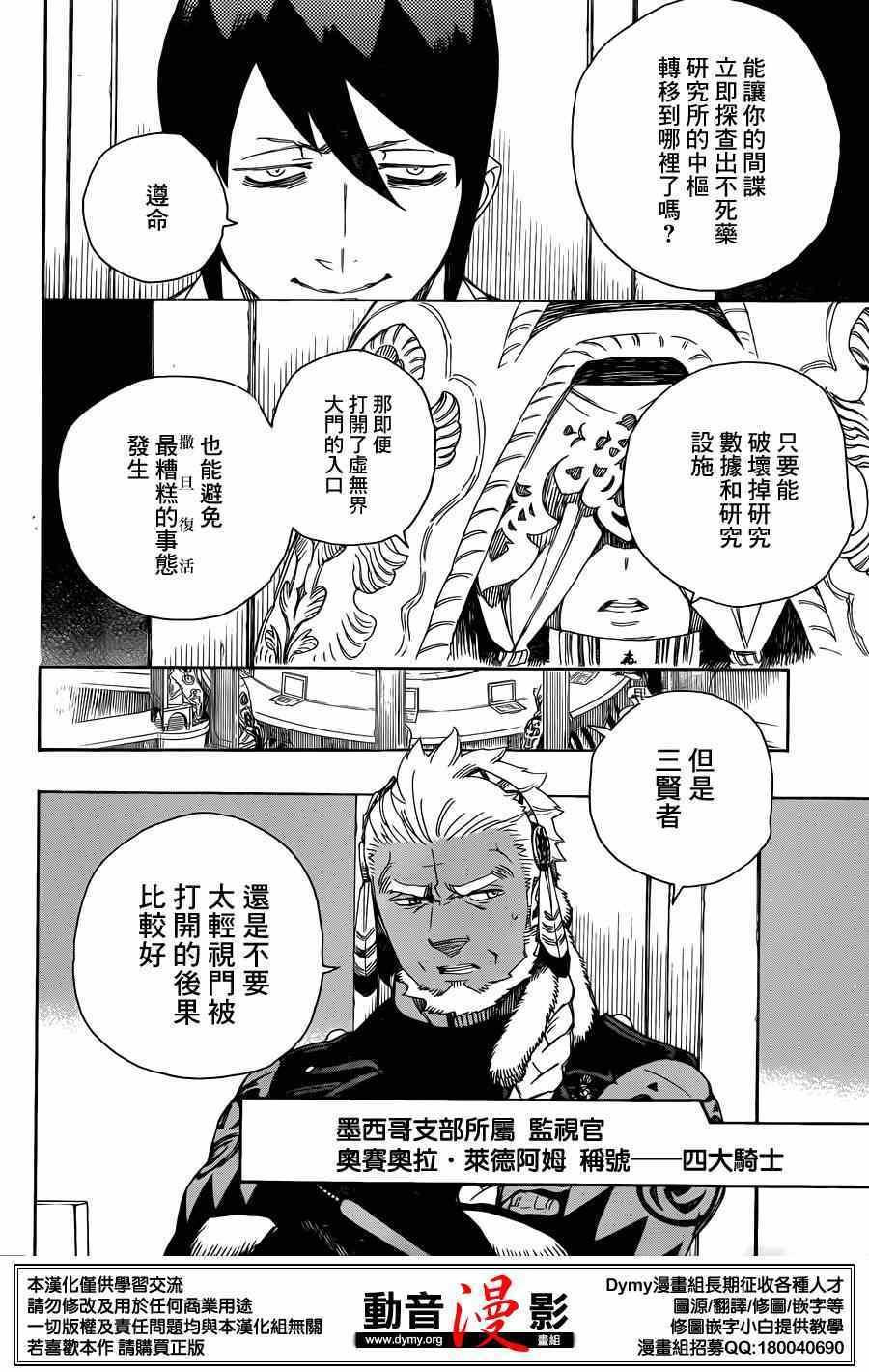 蓝色的除魔师韩漫全集-第69话 高层的圆桌会议无删减无遮挡章节图片 
