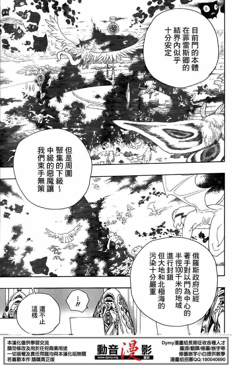 蓝色的除魔师韩漫全集-第69话 高层的圆桌会议无删减无遮挡章节图片 