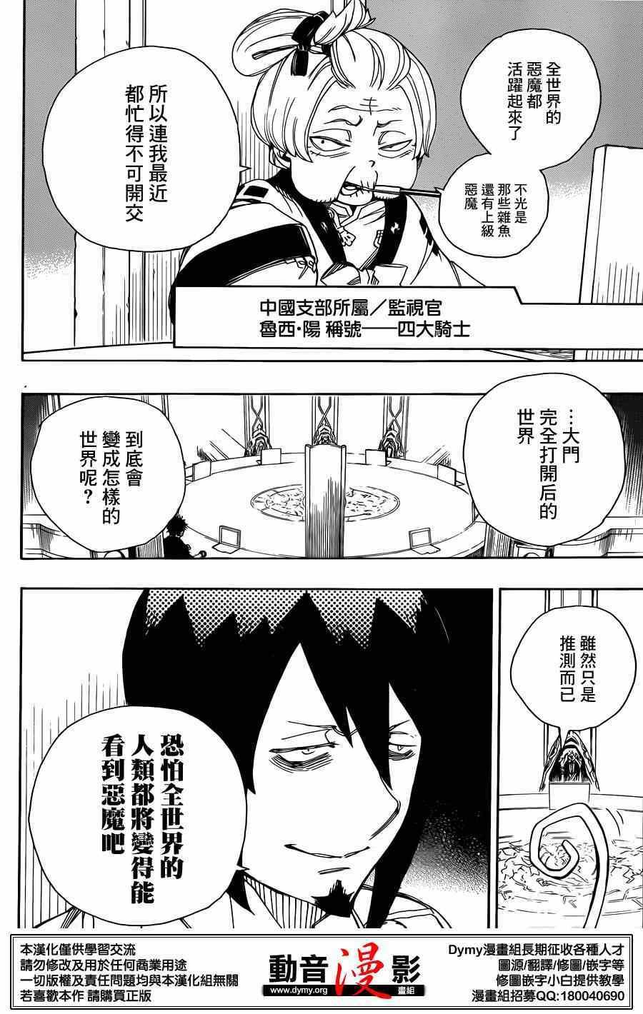 蓝色的除魔师韩漫全集-第69话 高层的圆桌会议无删减无遮挡章节图片 
