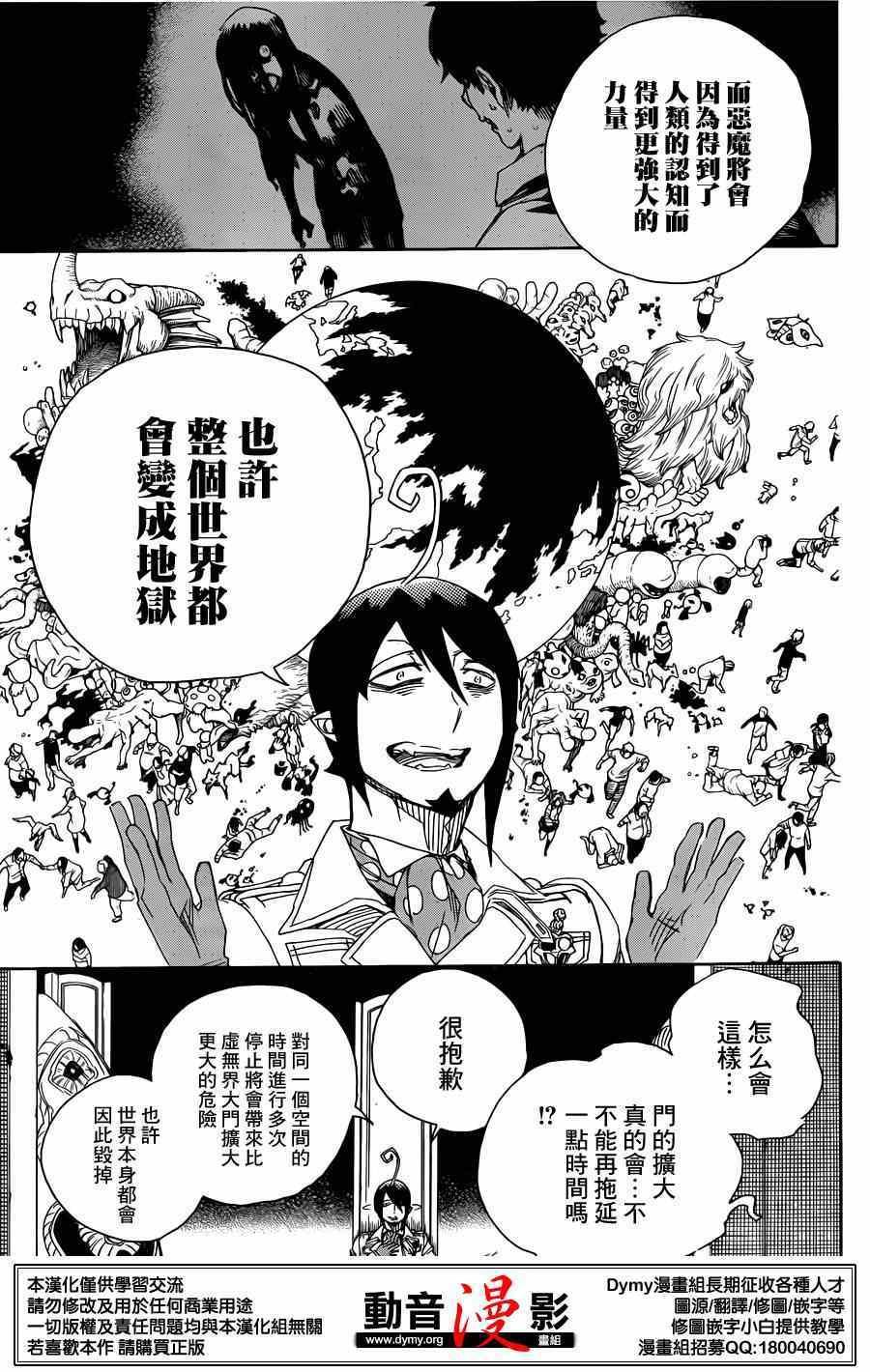 蓝色的除魔师韩漫全集-第69话 高层的圆桌会议无删减无遮挡章节图片 