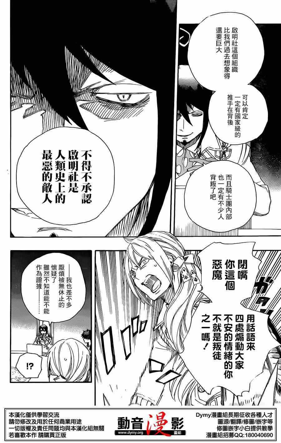 蓝色的除魔师韩漫全集-第69话 高层的圆桌会议无删减无遮挡章节图片 