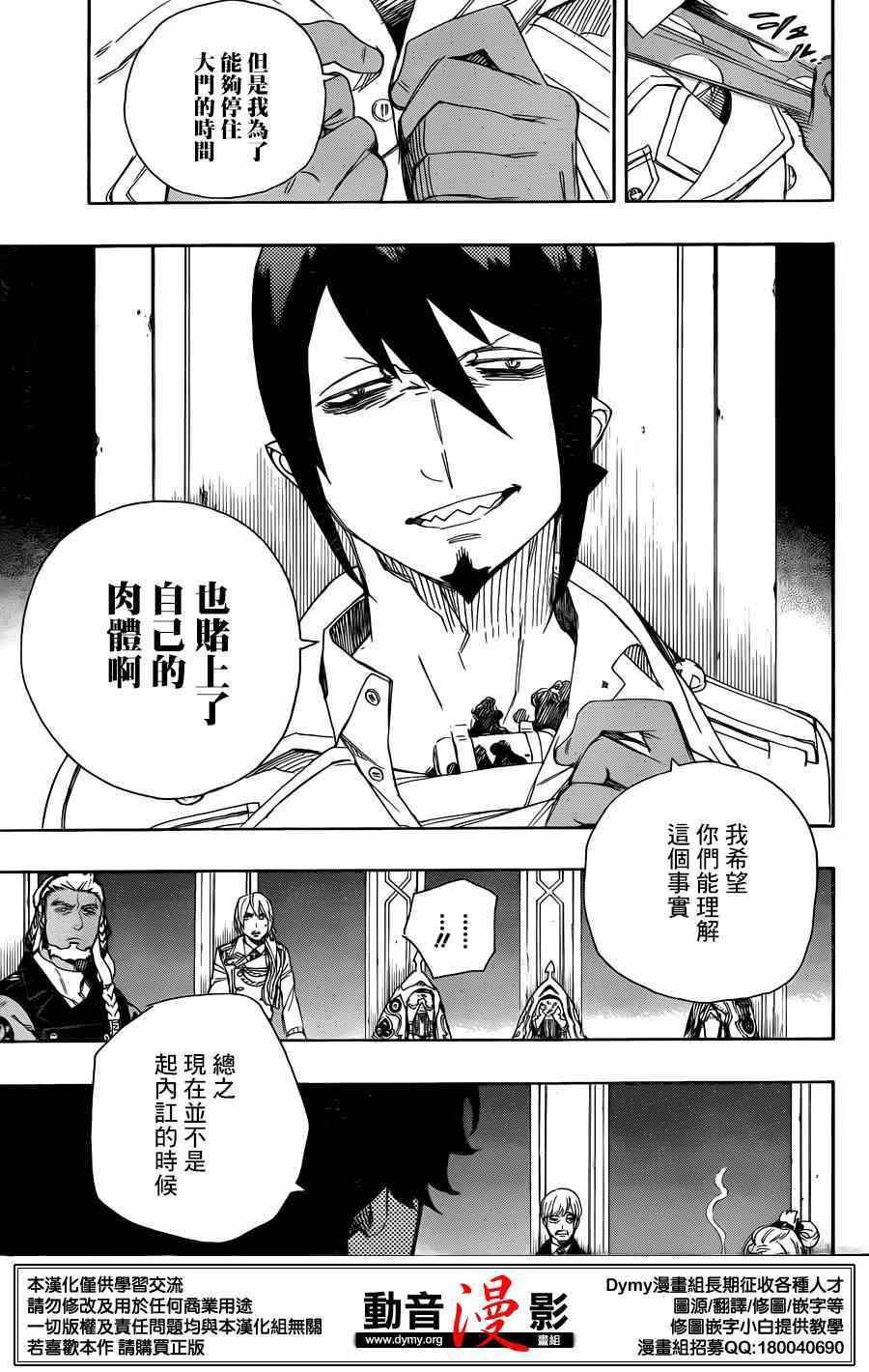 蓝色的除魔师韩漫全集-第69话 高层的圆桌会议无删减无遮挡章节图片 