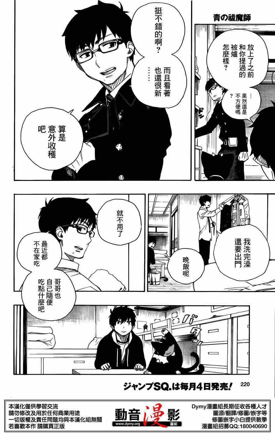 蓝色的除魔师韩漫全集-第69话 高层的圆桌会议无删减无遮挡章节图片 