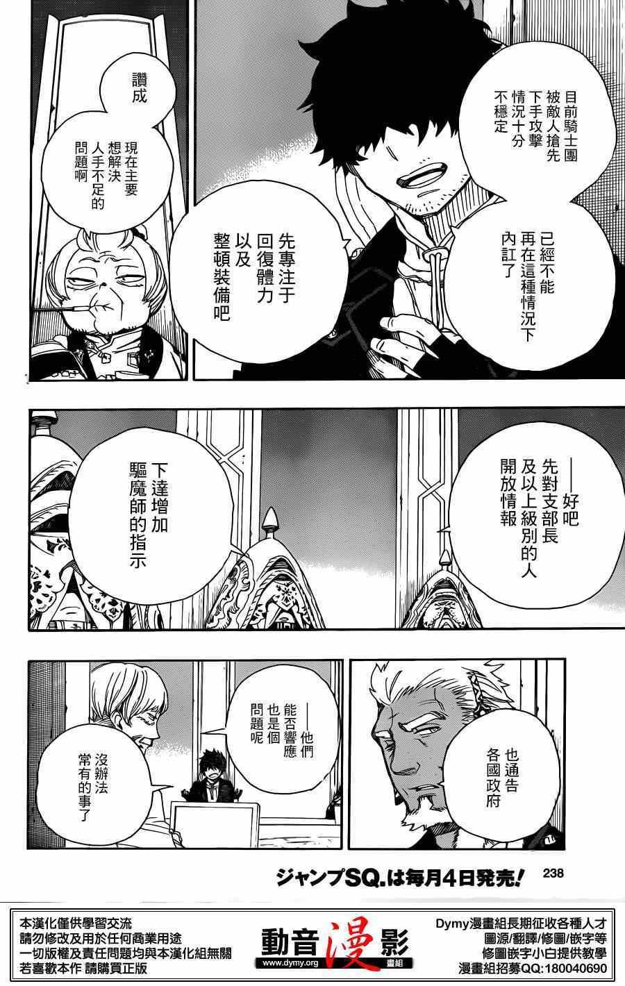 蓝色的除魔师韩漫全集-第69话 高层的圆桌会议无删减无遮挡章节图片 