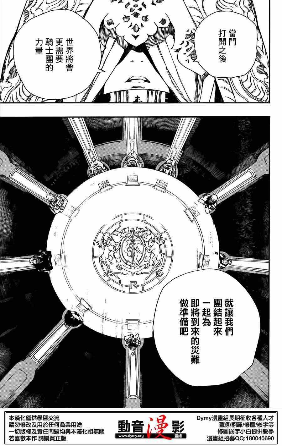 蓝色的除魔师韩漫全集-第69话 高层的圆桌会议无删减无遮挡章节图片 