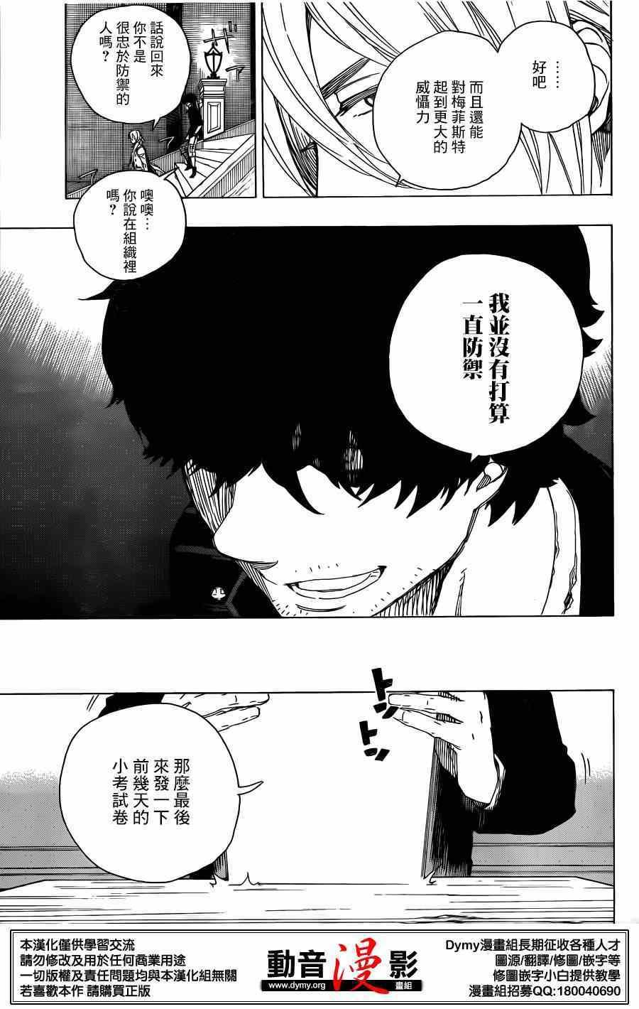 蓝色的除魔师韩漫全集-第69话 高层的圆桌会议无删减无遮挡章节图片 