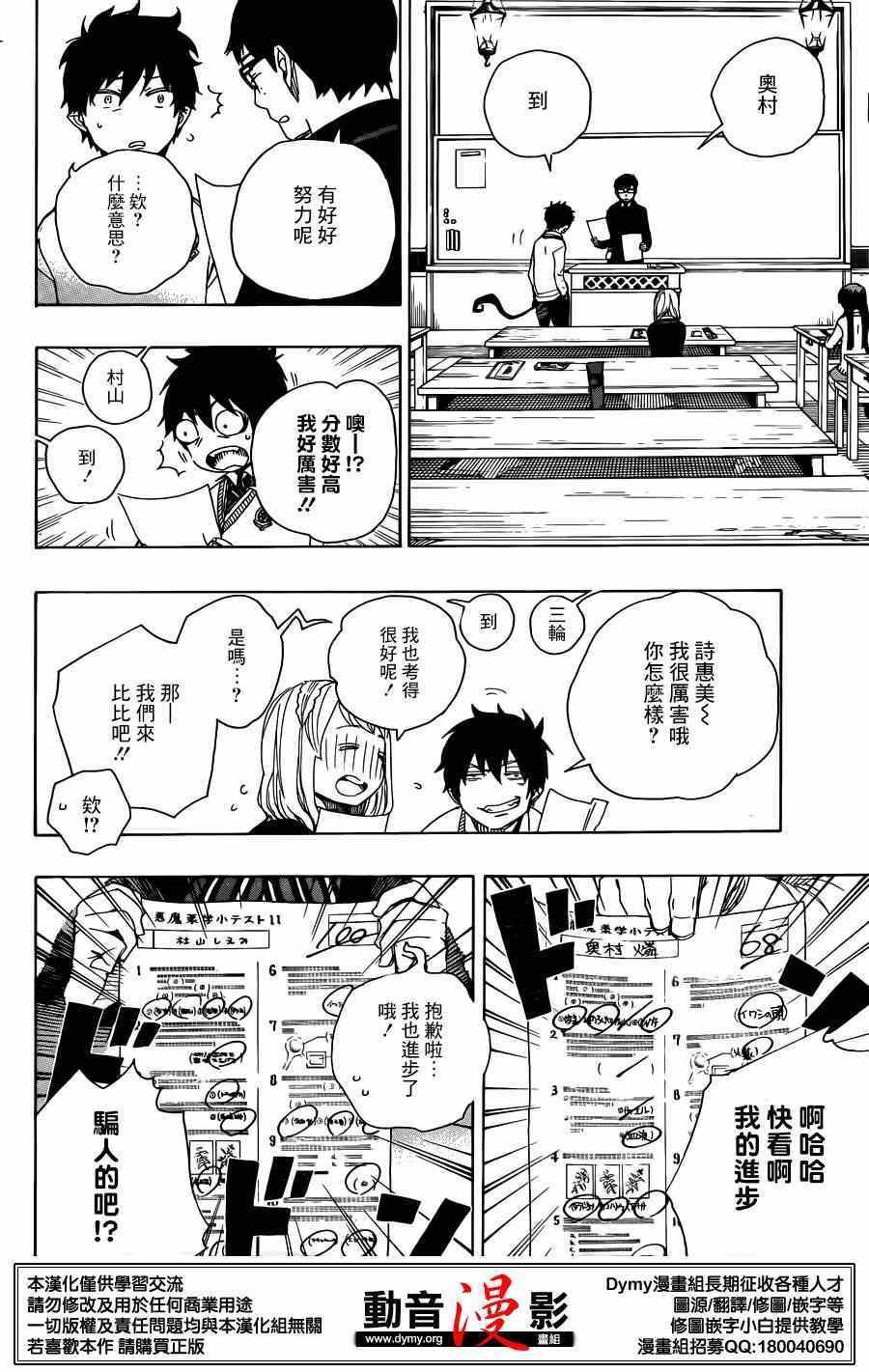 蓝色的除魔师韩漫全集-第69话 高层的圆桌会议无删减无遮挡章节图片 