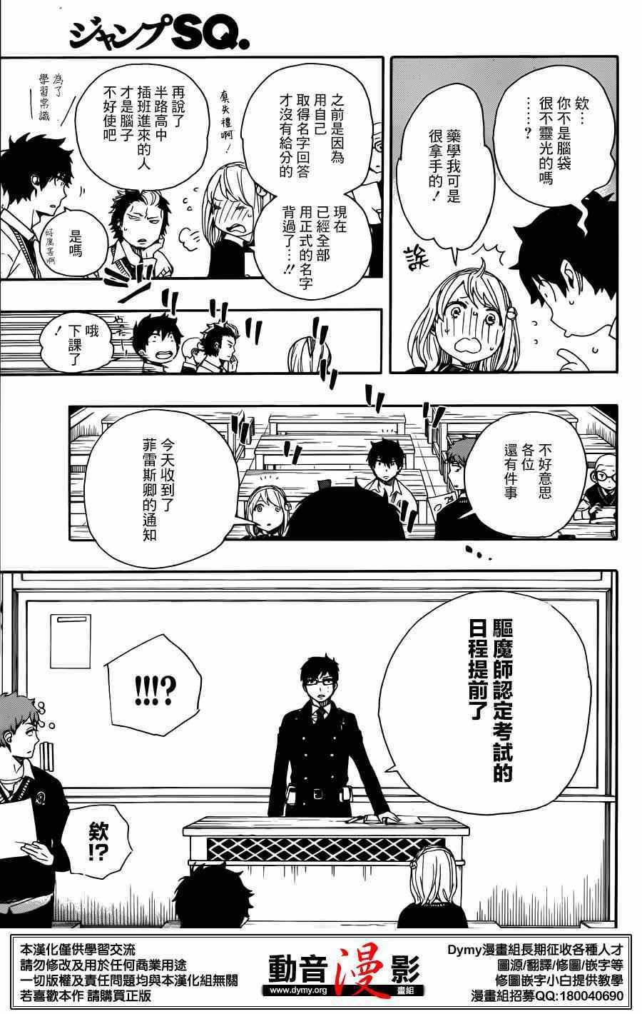蓝色的除魔师韩漫全集-第69话 高层的圆桌会议无删减无遮挡章节图片 
