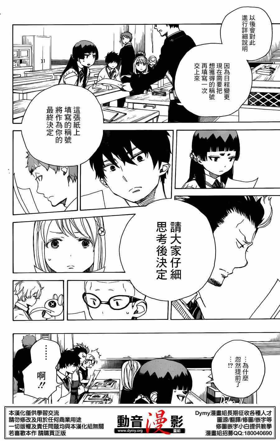 蓝色的除魔师韩漫全集-第69话 高层的圆桌会议无删减无遮挡章节图片 