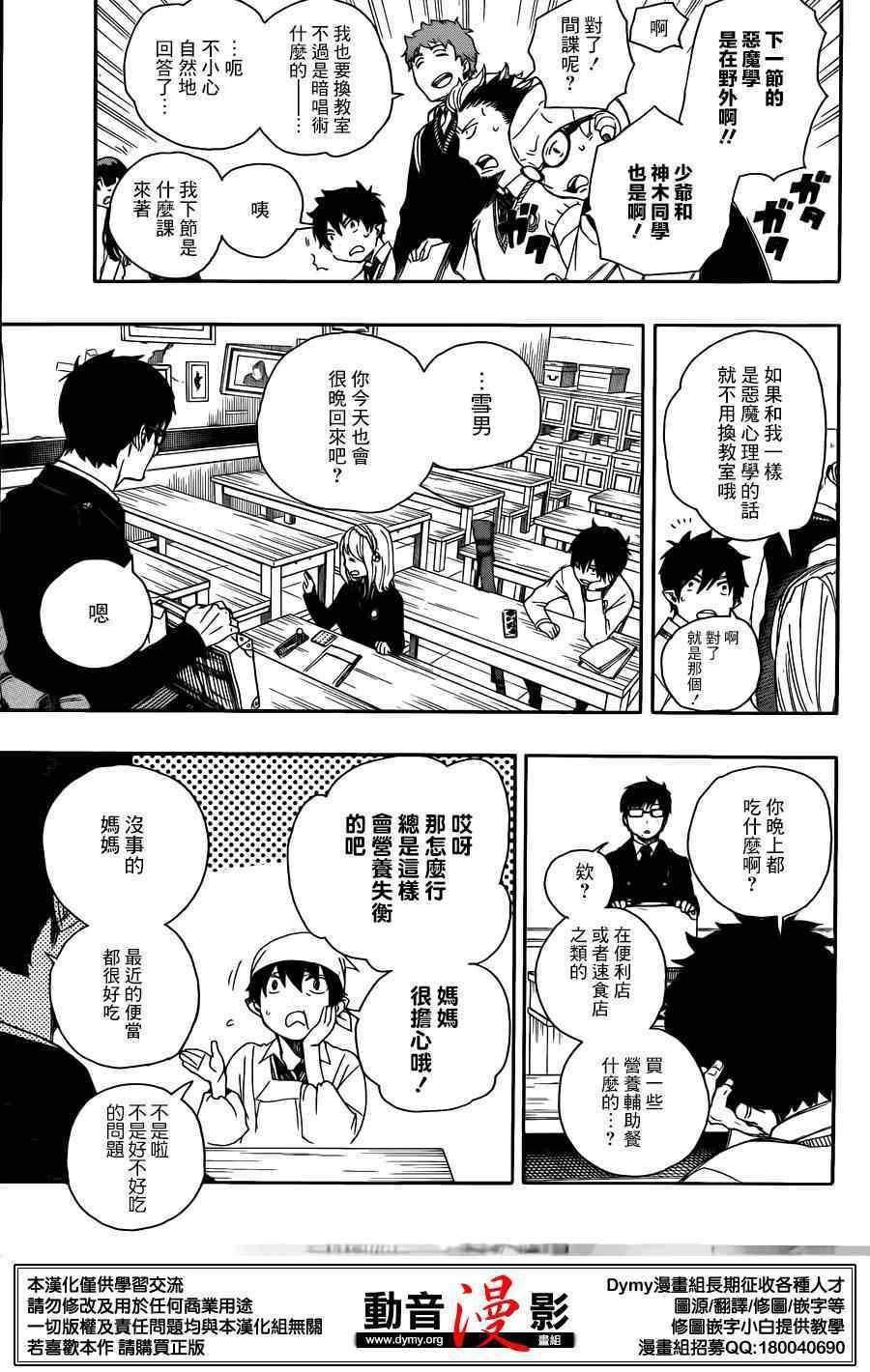 蓝色的除魔师韩漫全集-第69话 高层的圆桌会议无删减无遮挡章节图片 