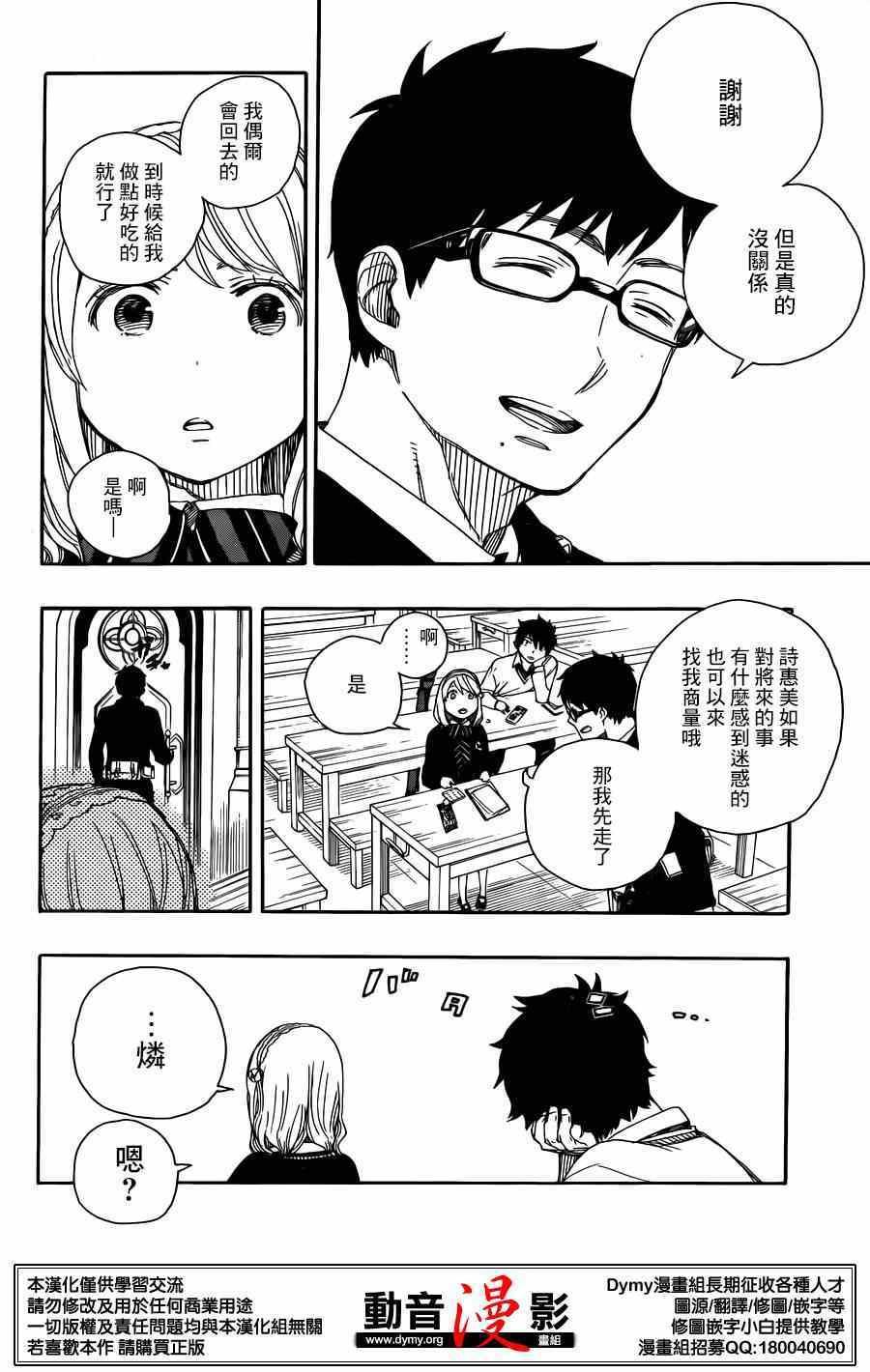 蓝色的除魔师韩漫全集-第69话 高层的圆桌会议无删减无遮挡章节图片 