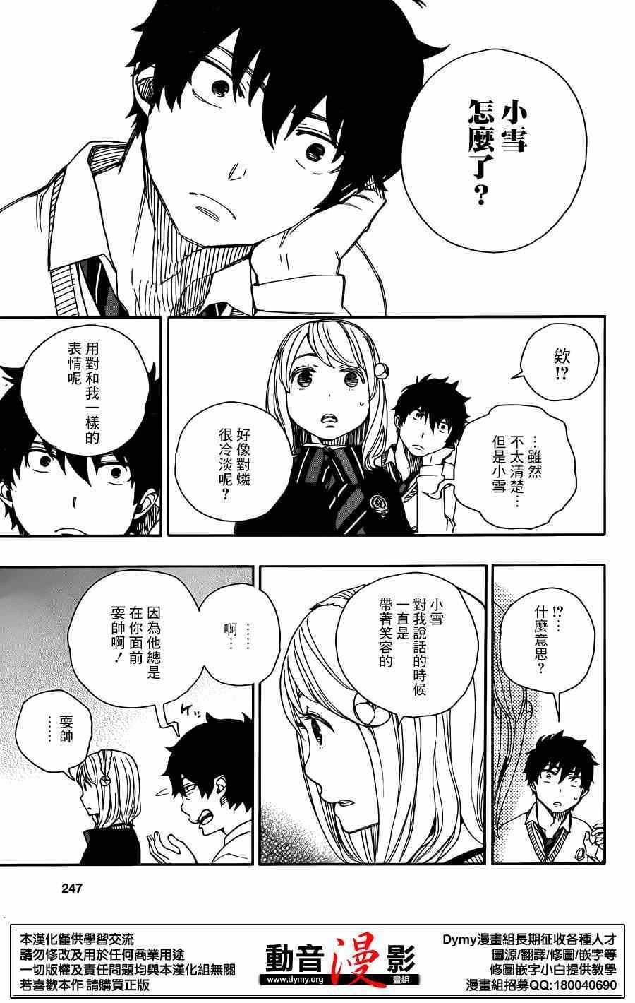 蓝色的除魔师韩漫全集-第69话 高层的圆桌会议无删减无遮挡章节图片 