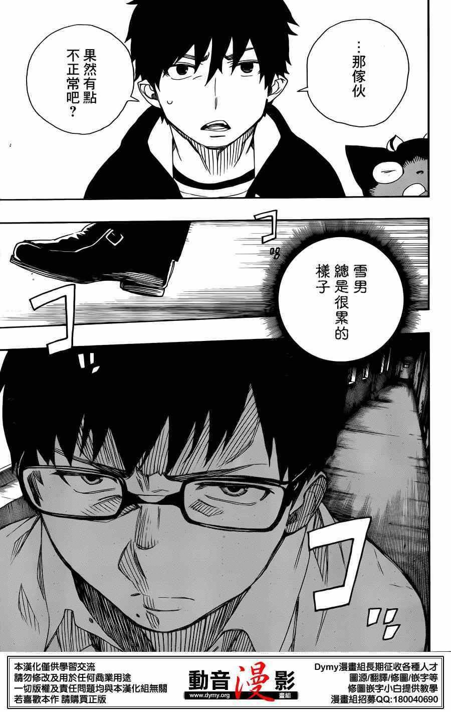 蓝色的除魔师韩漫全集-第69话 高层的圆桌会议无删减无遮挡章节图片 