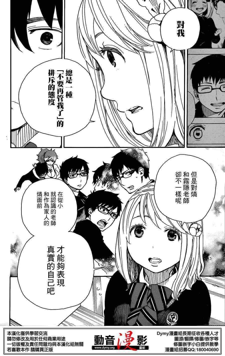 蓝色的除魔师韩漫全集-第69话 高层的圆桌会议无删减无遮挡章节图片 