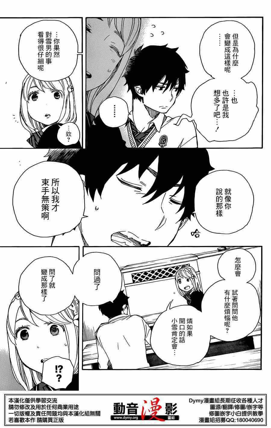蓝色的除魔师韩漫全集-第69话 高层的圆桌会议无删减无遮挡章节图片 