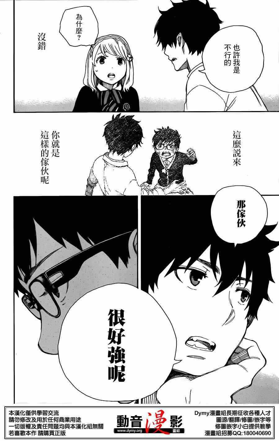 蓝色的除魔师韩漫全集-第69话 高层的圆桌会议无删减无遮挡章节图片 