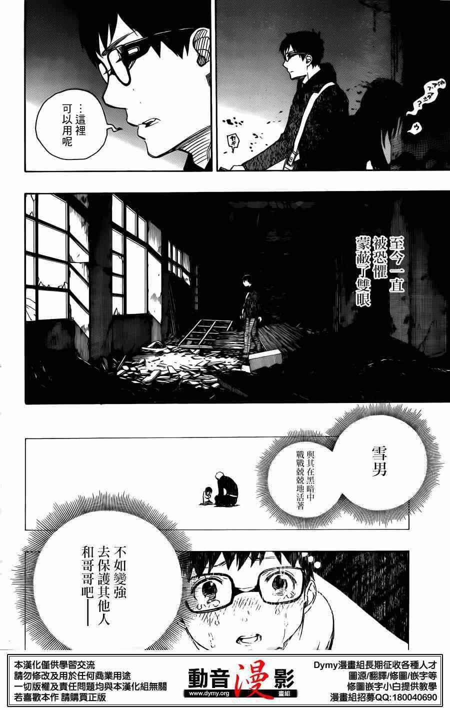 蓝色的除魔师韩漫全集-第69话 高层的圆桌会议无删减无遮挡章节图片 