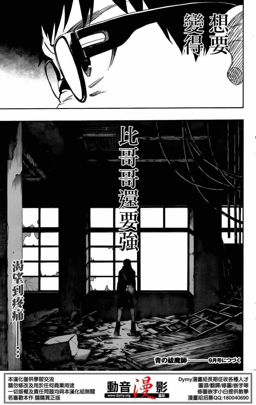 蓝色的除魔师韩漫全集-第69话 高层的圆桌会议无删减无遮挡章节图片 