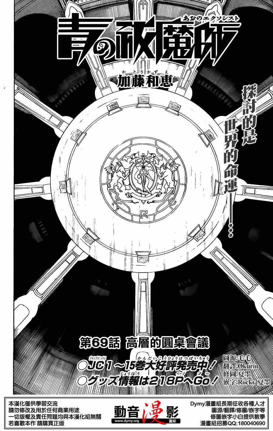 蓝色的除魔师韩漫全集-第69话 高层的圆桌会议无删减无遮挡章节图片 