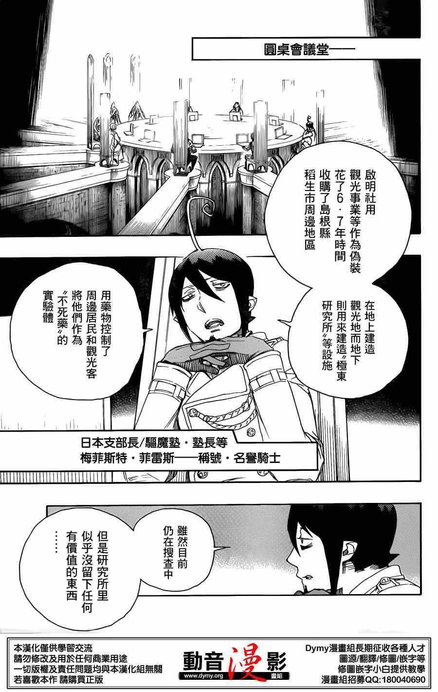 蓝色的除魔师韩漫全集-第69话 高层的圆桌会议无删减无遮挡章节图片 