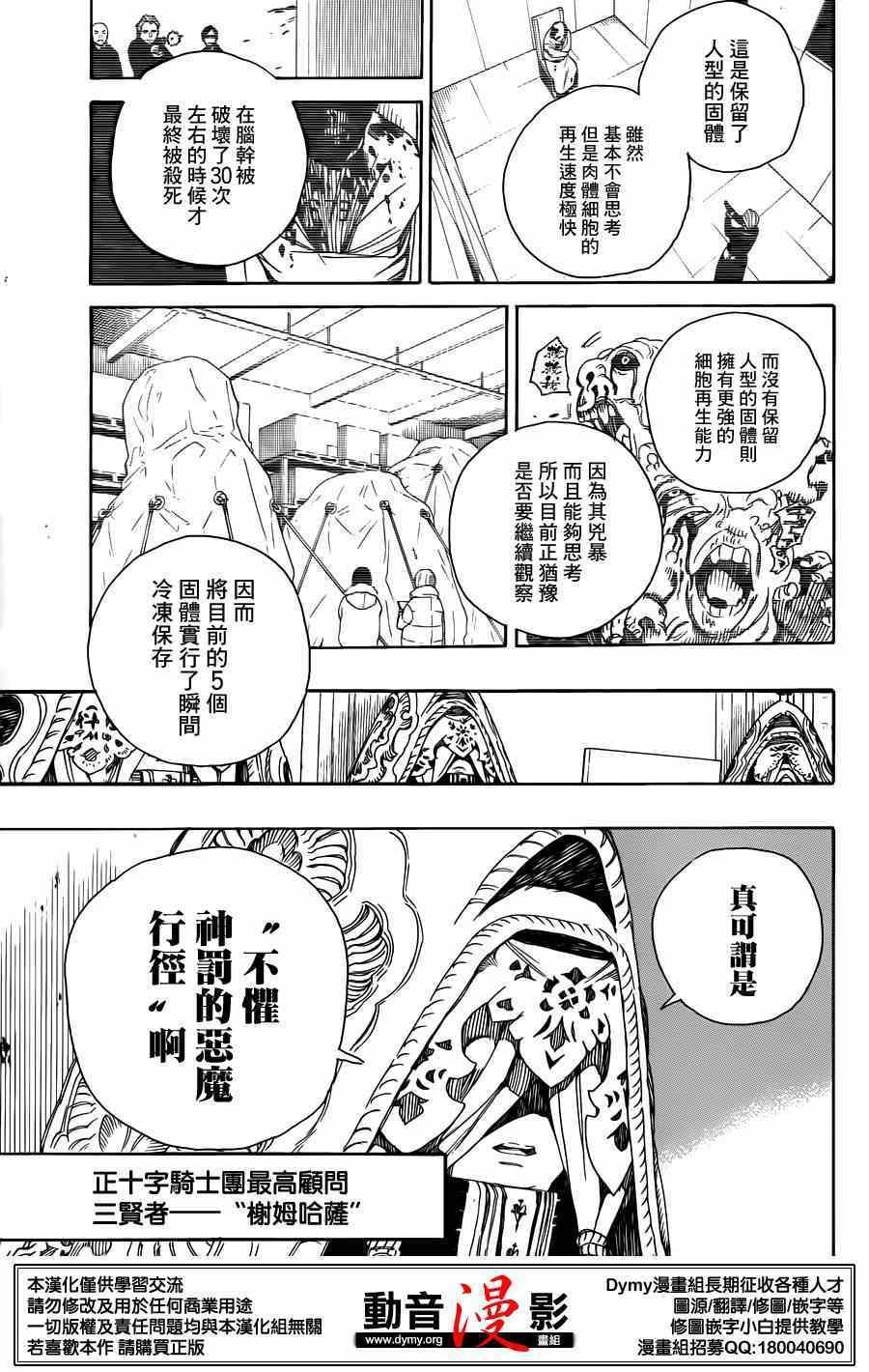 蓝色的除魔师韩漫全集-第69话 高层的圆桌会议无删减无遮挡章节图片 