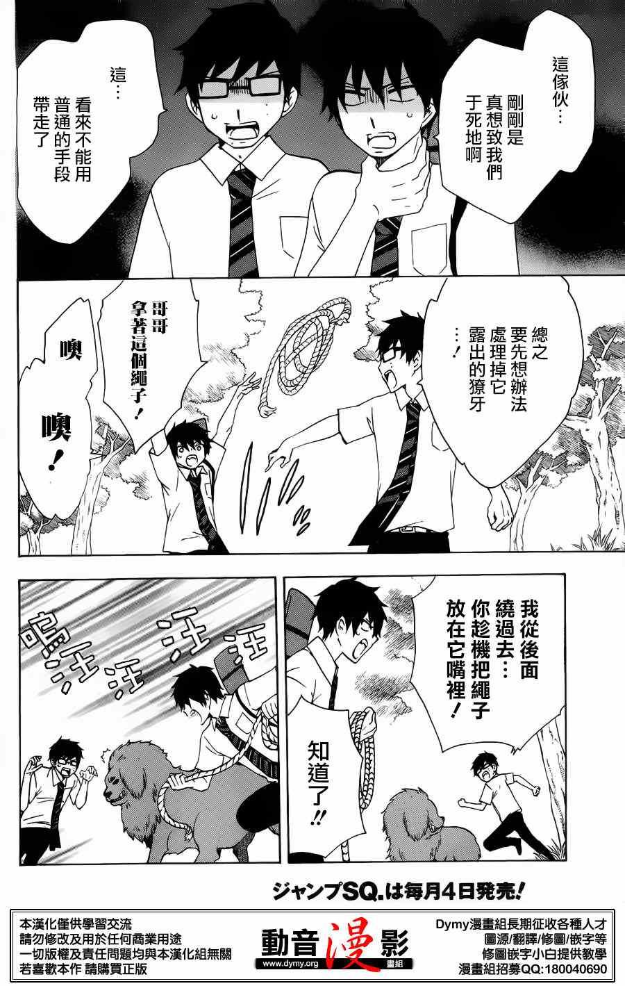 蓝色的除魔师韩漫全集-外传：第8话  番外10无删减无遮挡章节图片 
