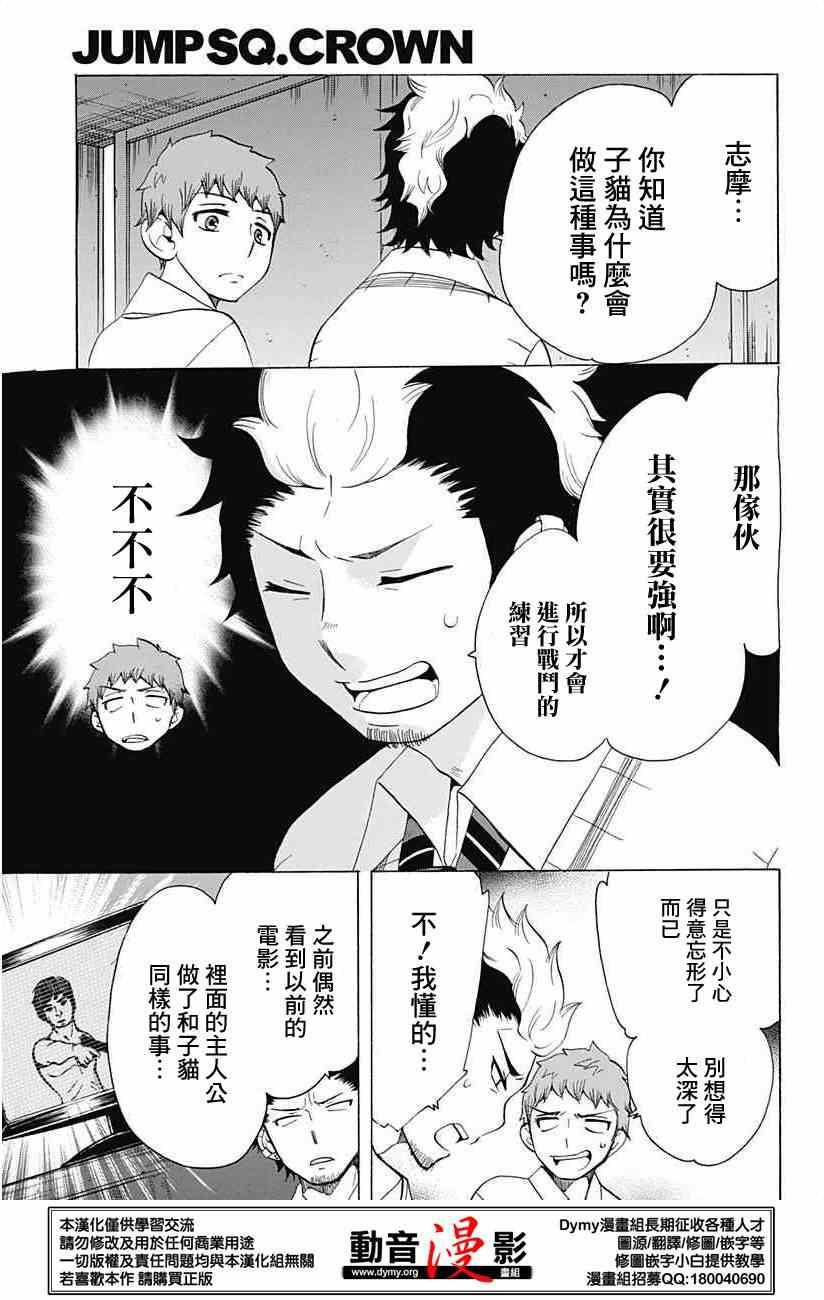 蓝色的除魔师韩漫全集-外传：第9话  番外篇11-12无删减无遮挡章节图片 
