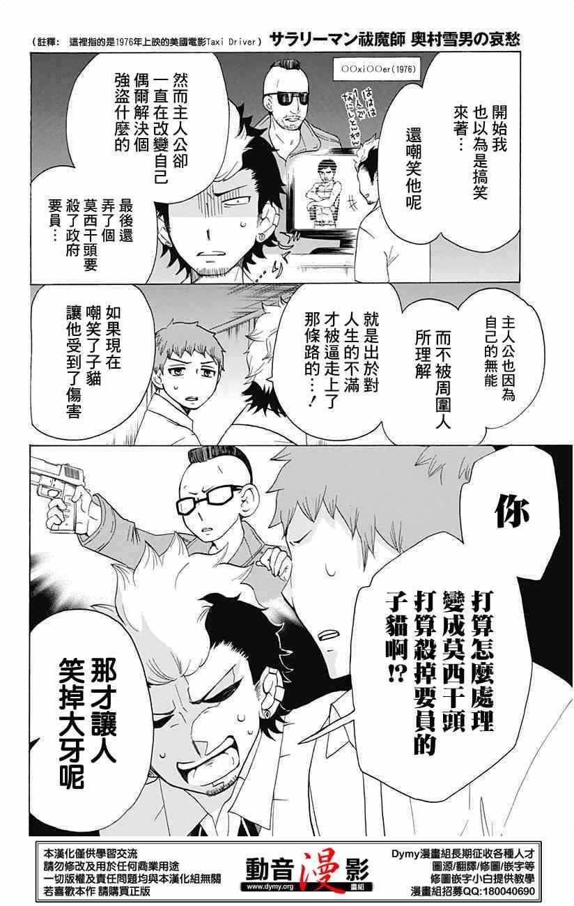 蓝色的除魔师韩漫全集-外传：第9话  番外篇11-12无删减无遮挡章节图片 