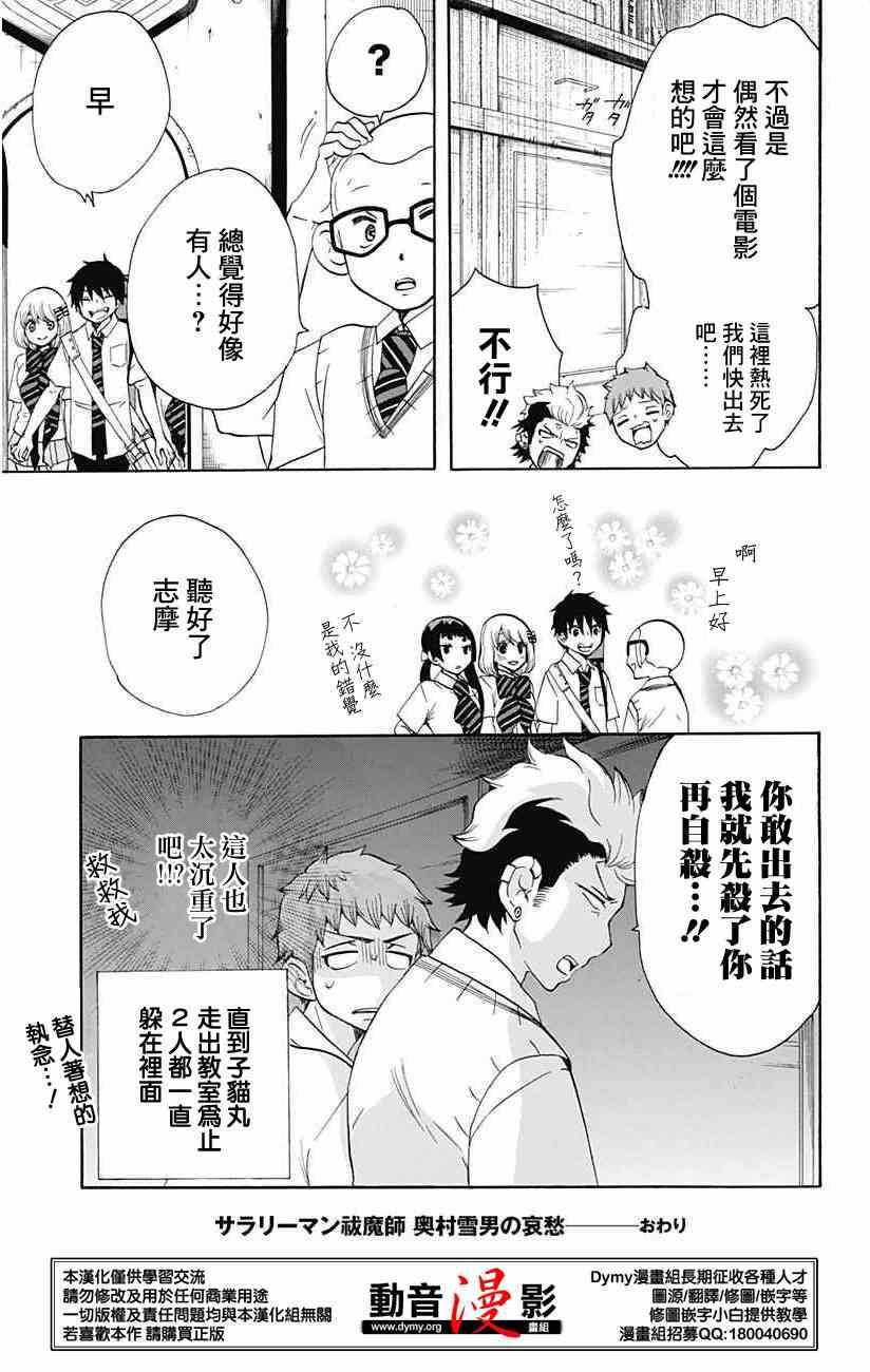 蓝色的除魔师韩漫全集-外传：第9话  番外篇11-12无删减无遮挡章节图片 