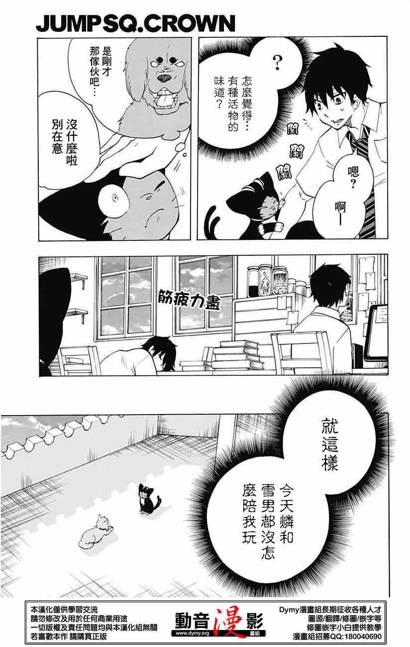蓝色的除魔师韩漫全集-外传：第9话  番外篇11-12无删减无遮挡章节图片 