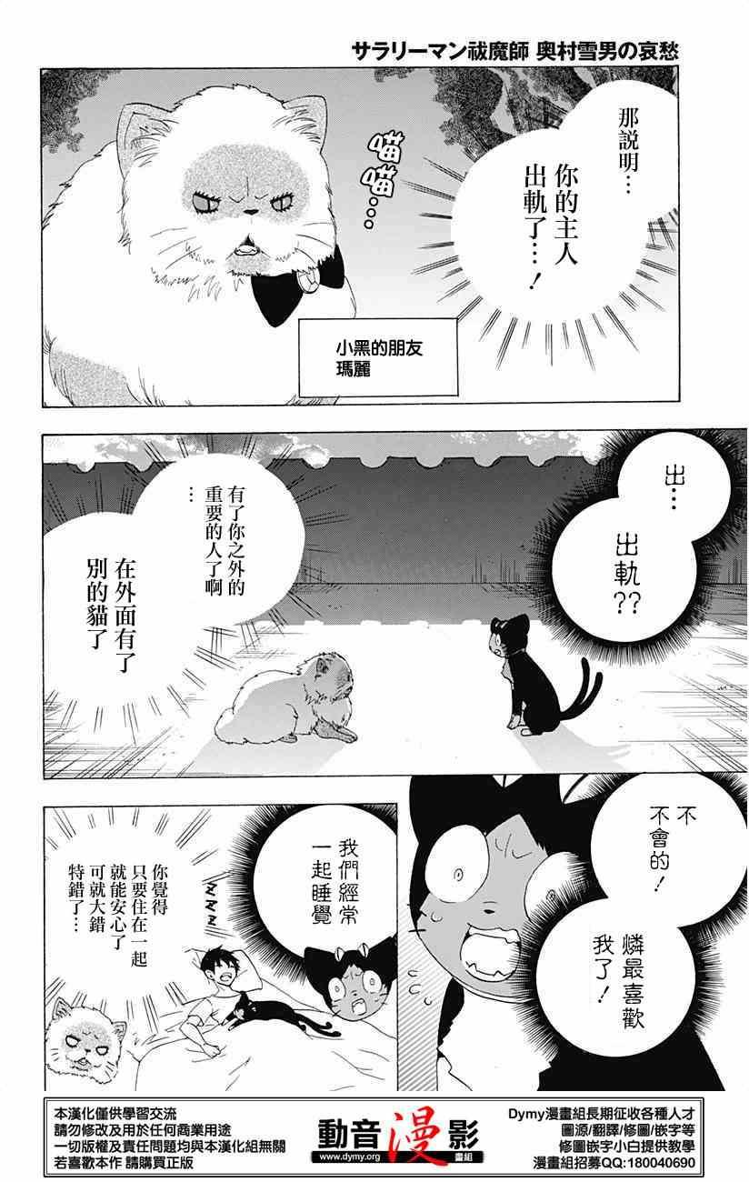 蓝色的除魔师韩漫全集-外传：第9话  番外篇11-12无删减无遮挡章节图片 