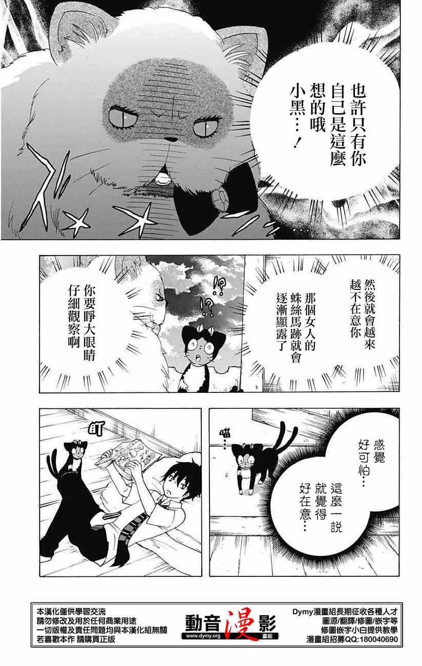 蓝色的除魔师韩漫全集-外传：第9话  番外篇11-12无删减无遮挡章节图片 