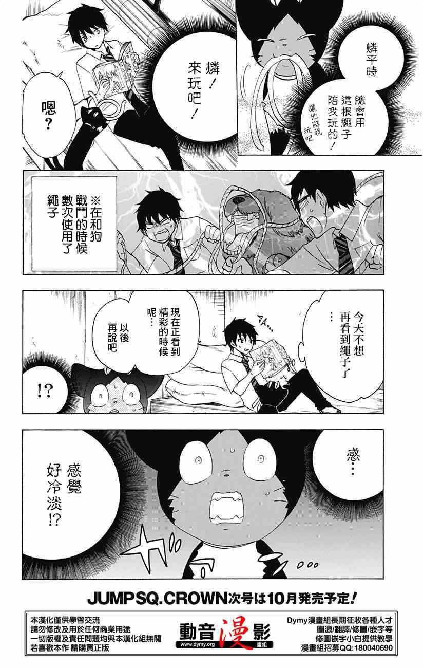 蓝色的除魔师韩漫全集-外传：第9话  番外篇11-12无删减无遮挡章节图片 