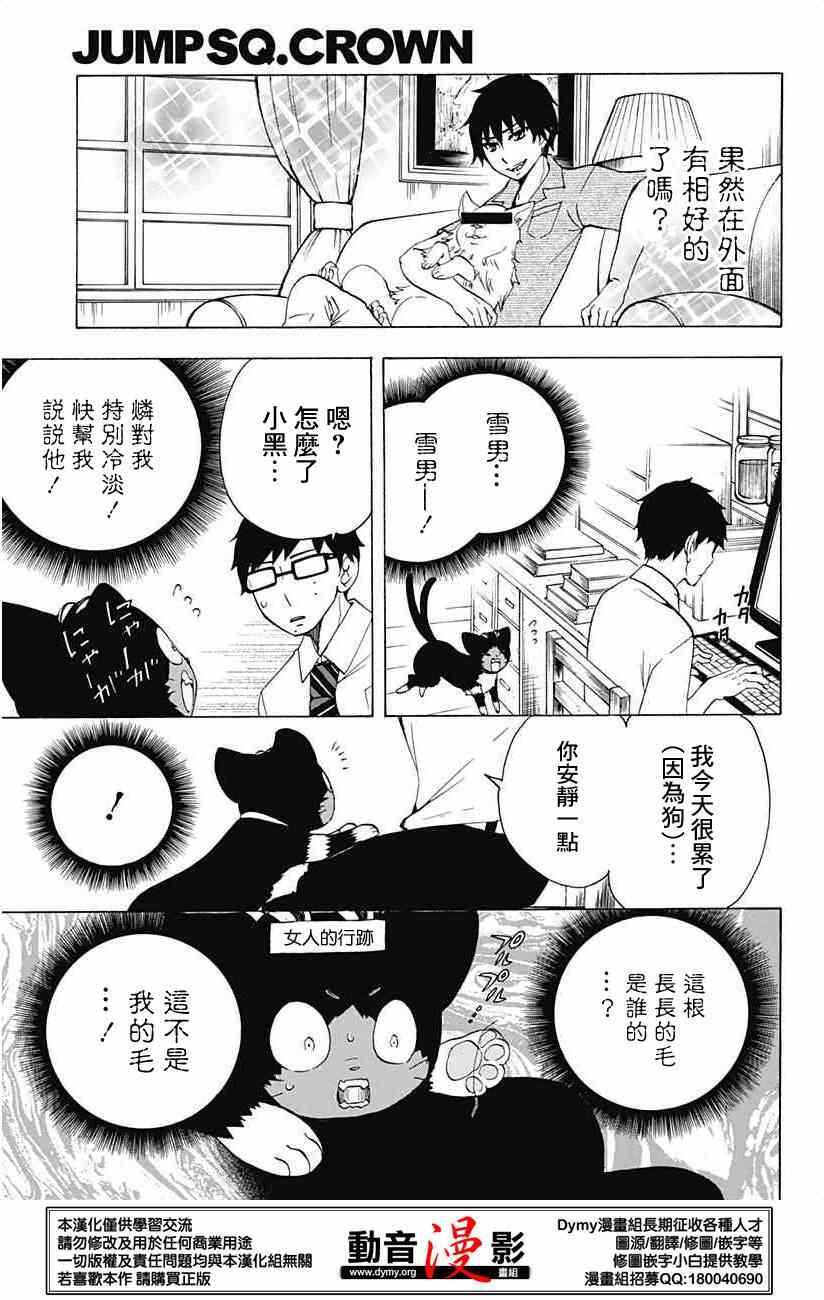 蓝色的除魔师韩漫全集-外传：第9话  番外篇11-12无删减无遮挡章节图片 